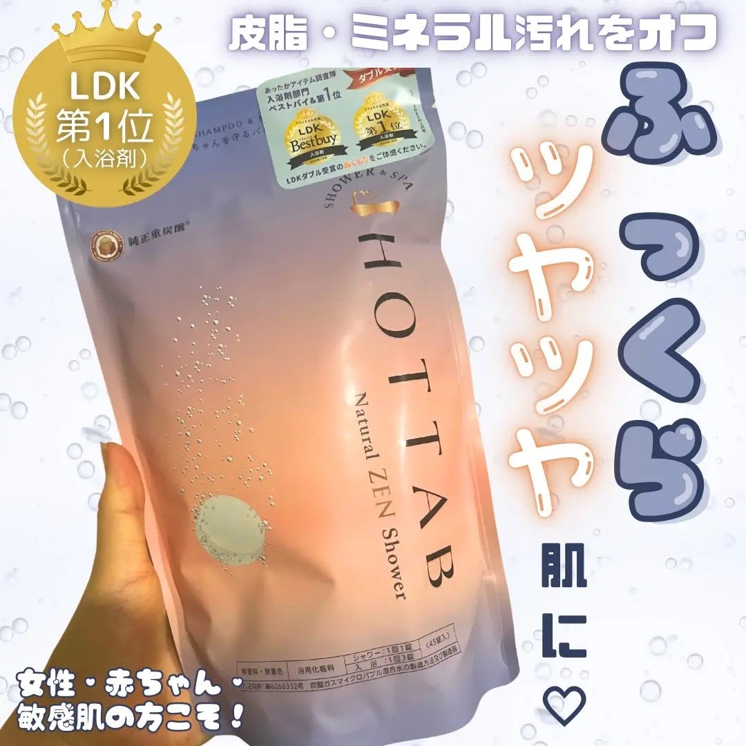 HOT TAB NATURAL ZEN SHOWER/HOT TAB/炭酸系入浴剤を使ったクチコミ(1枚目)