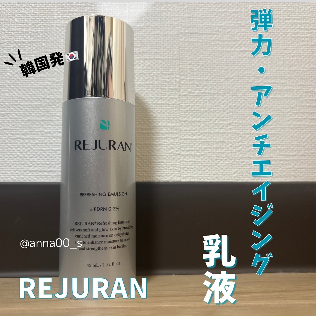 REJURAN リフレッシングエマルジョン 45ml/REJURAN COSMETICS/乳液を使ったクチコミ（1枚目）