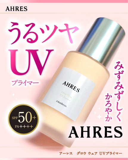 グロウ ウェア UV プライマー/アーレス/化粧下地を使ったクチコミ(1枚目)