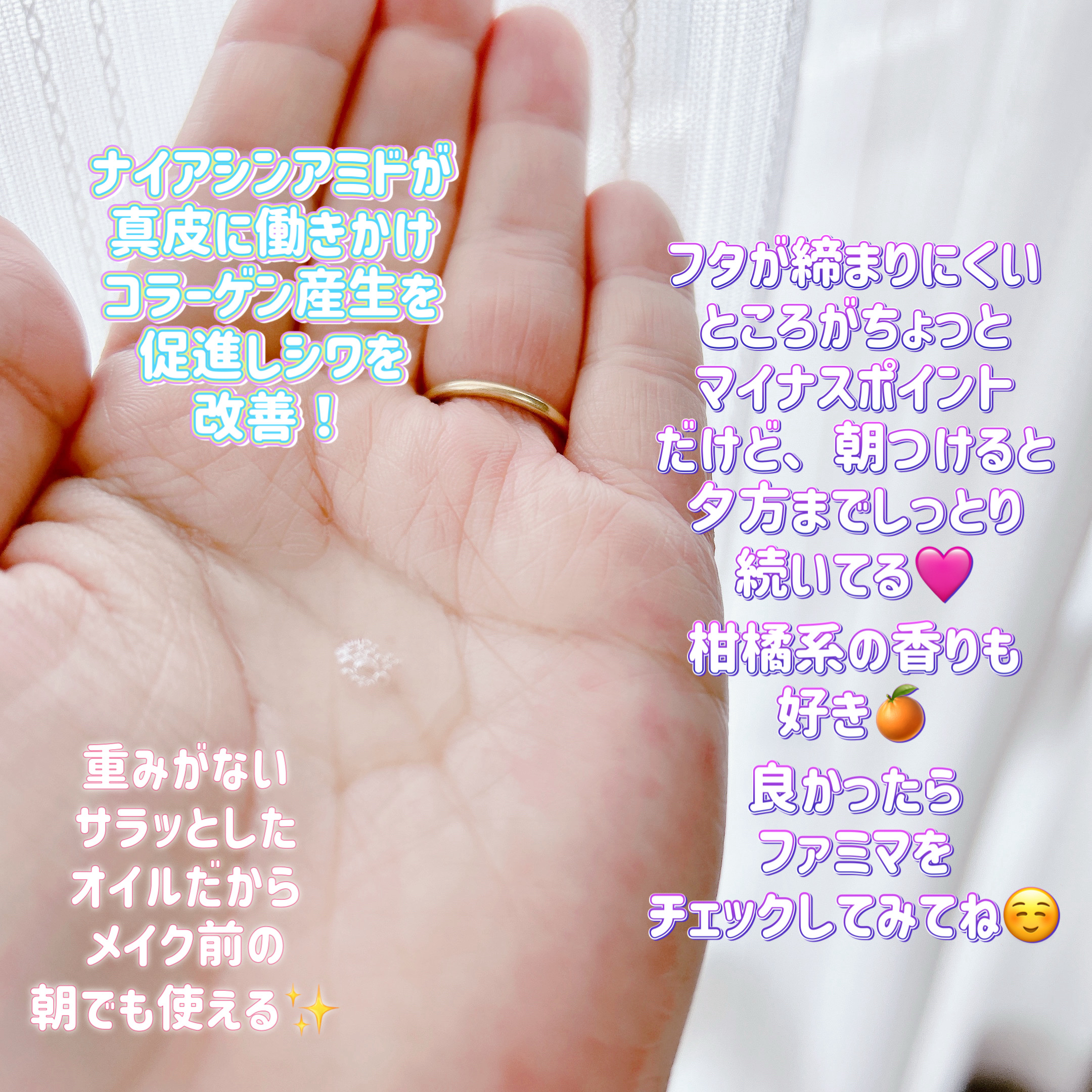 リンクルセラムオイル /ミティア オーガニック/フェイスオイルを使ったクチコミ（3枚目）