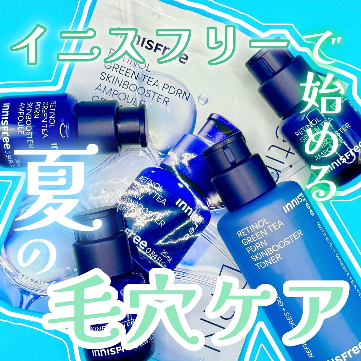 レチノール PDRN アドバンスド セラム/innisfree/美容液を使ったクチコミ(1枚目)