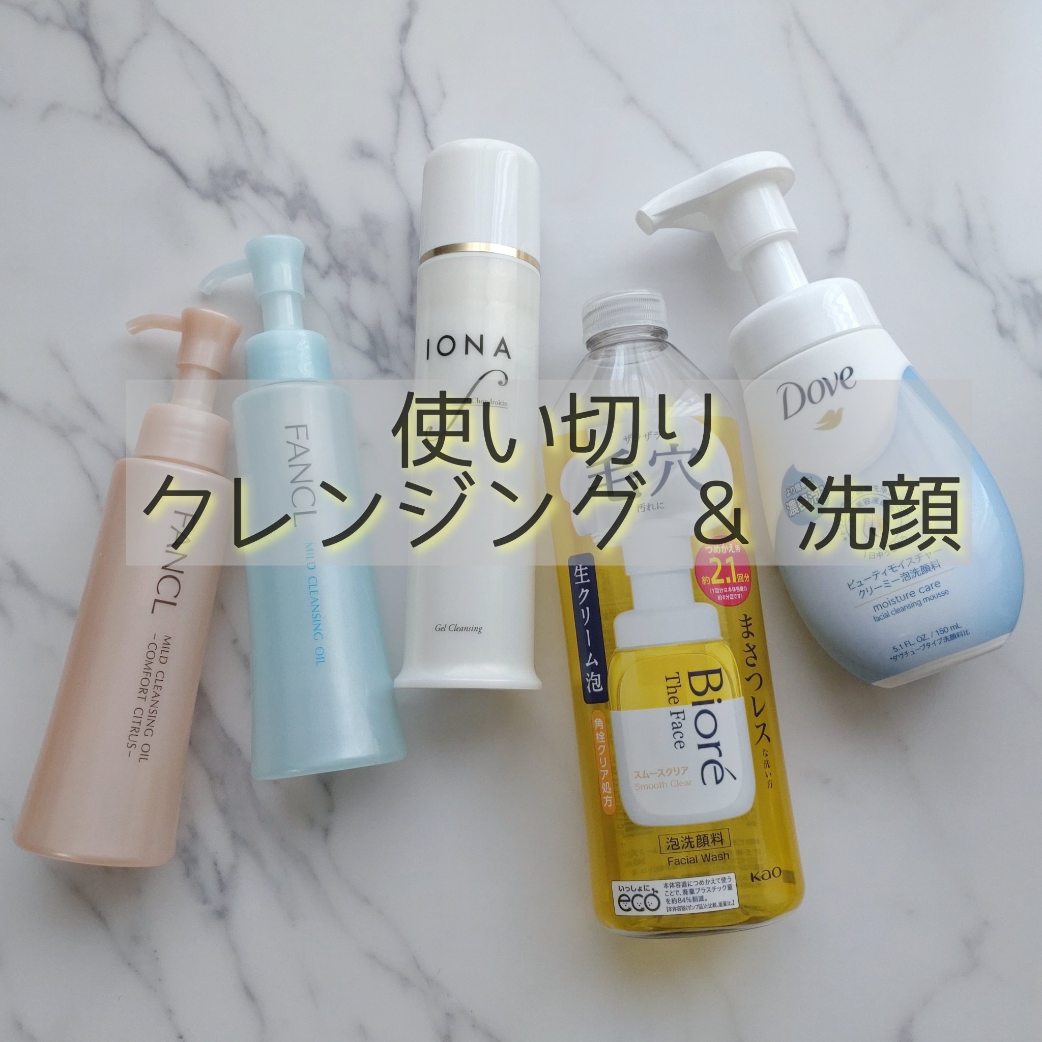 ジェル クレンジング/イオナ エフ/クレンジングジェルを使ったクチコミ（1枚目）