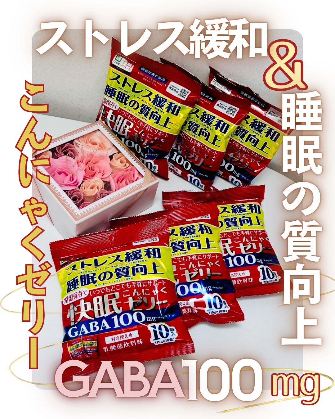 快眠こんにゃくゼリー/こんにゃくパーク/その他食品を使ったクチコミ(1枚目)