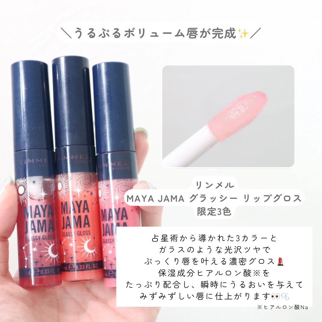 リンメル ロンドン MAYA JAMA グラッシー リップグロスのクチコミ「＼星座×香り×ツヤ✨運命の1本を！／

リンメル
MAYA JAMA グラッシー リップグロス.....」（2枚目）