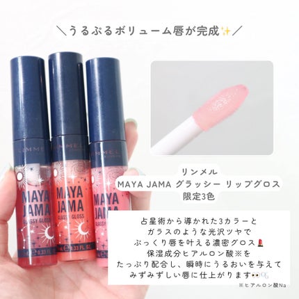MAYA JAMA グラッシー リップグロス/リンメル ロンドン/リップグロスを使ったクチコミ(2枚目)