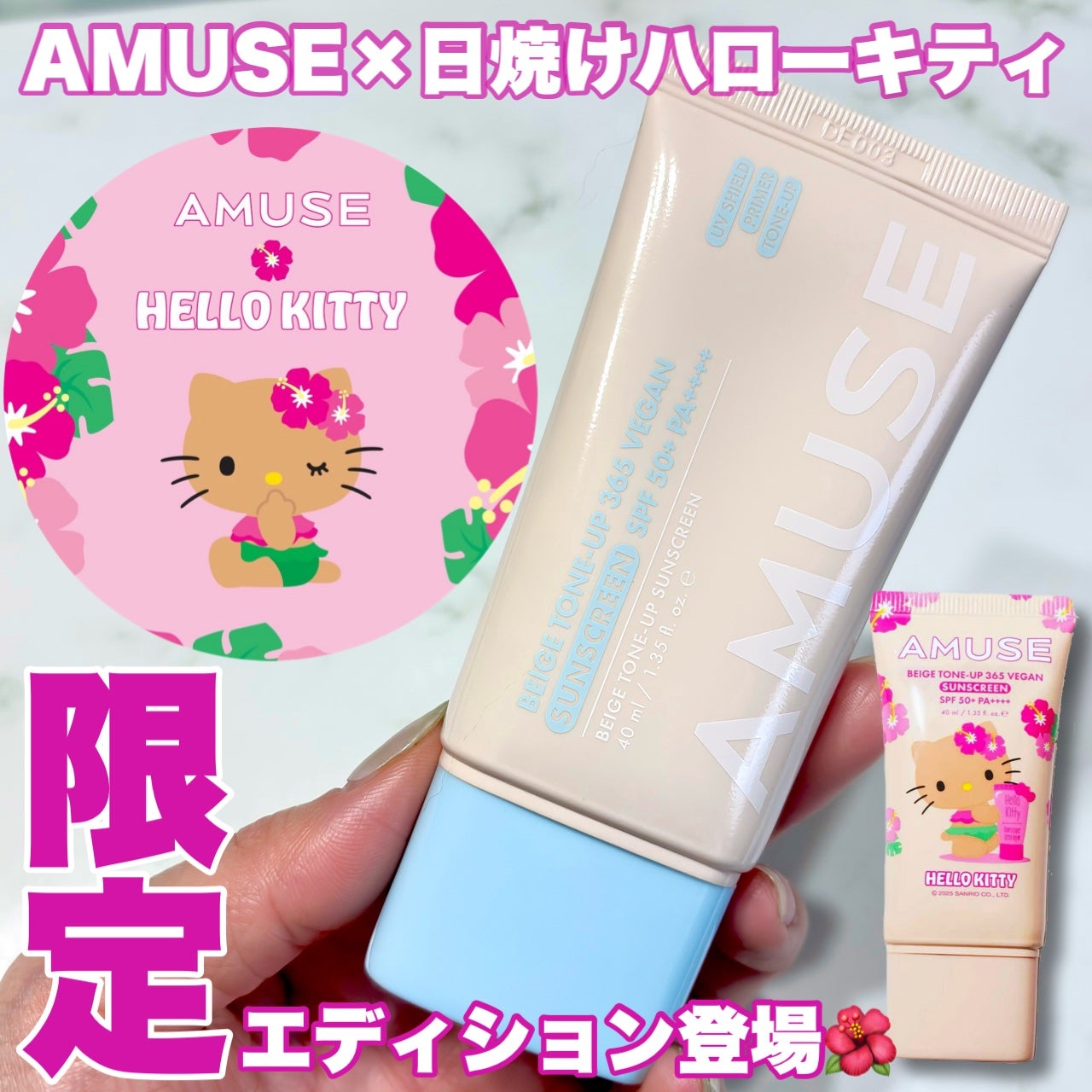 ベージュトーンアップ365ヴィーガンサンクリーム/AMUSE/日焼け止めクリームを使ったクチコミ(1枚目)