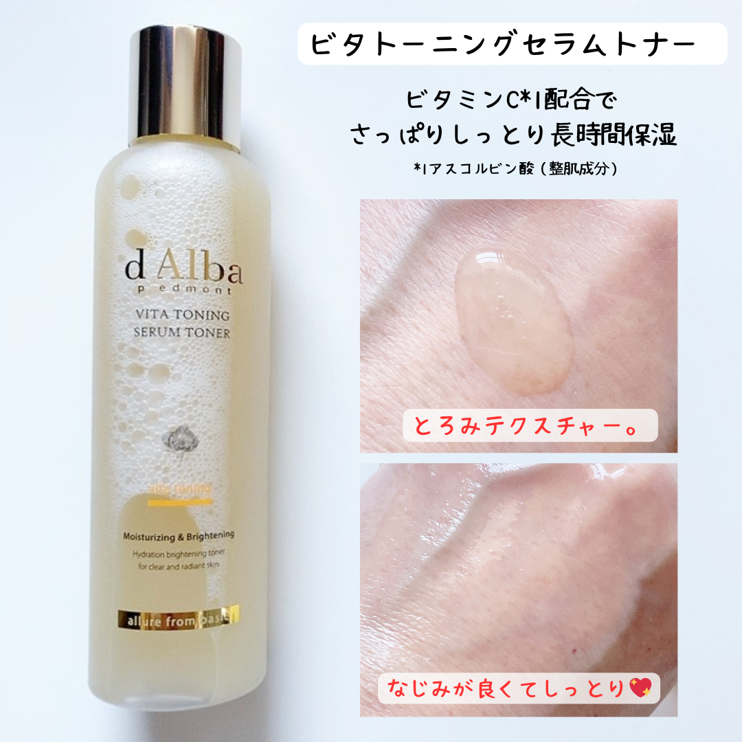 ビタトーニングセラムトナー/ダルバ/化粧水を使ったクチコミ（2枚目）