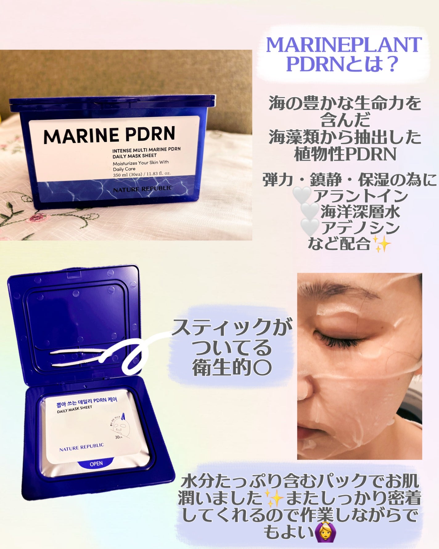 マリンPDRNデイリーシートマスク/ネイチャーリパブリック/シートマスク・パックを使ったクチコミ(3枚目)