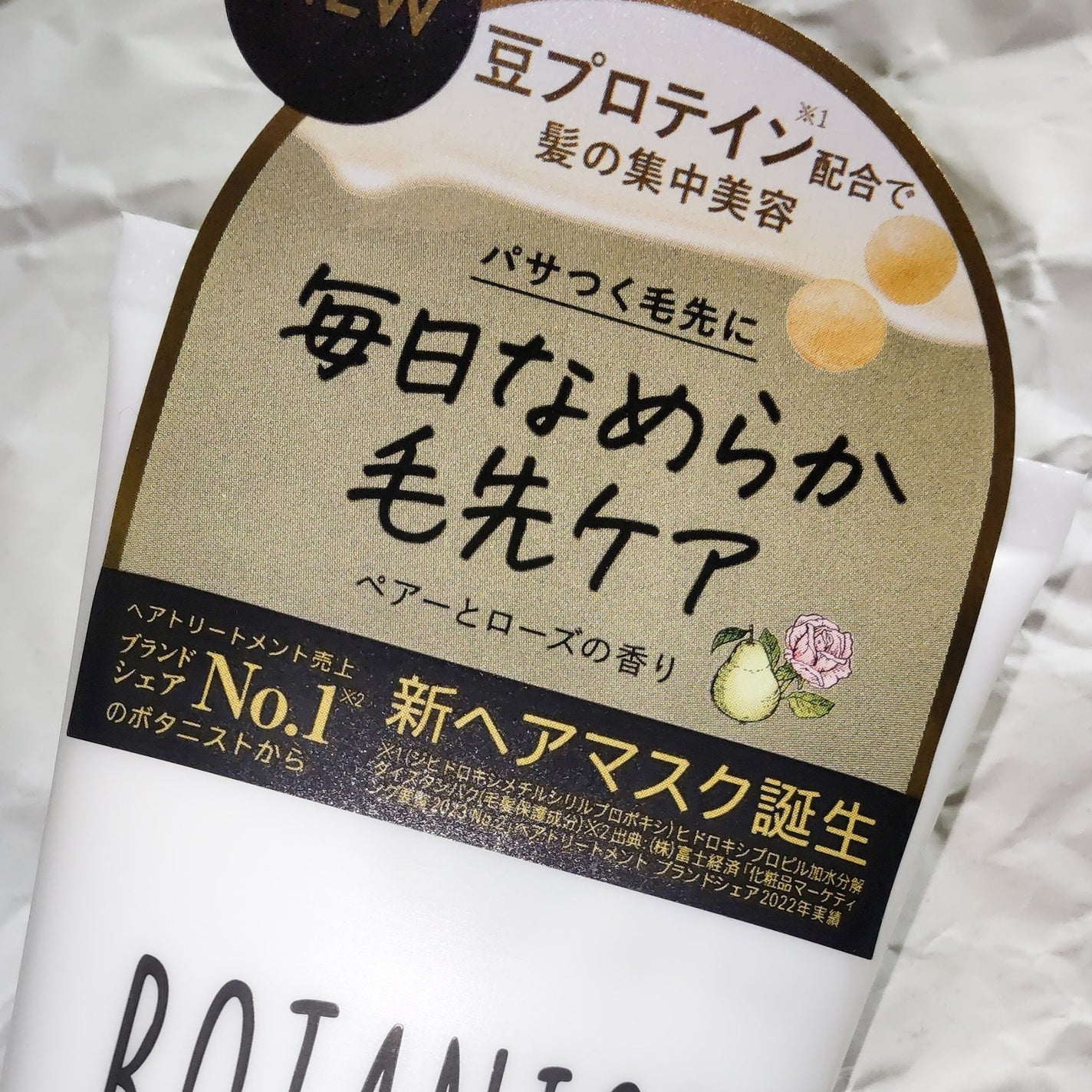 ボタニスト ボタニカルヘアマスク デイリーダメージリペア/BOTANIST/ヘアマスク・ヘアパックを使ったクチコミ(2枚目)