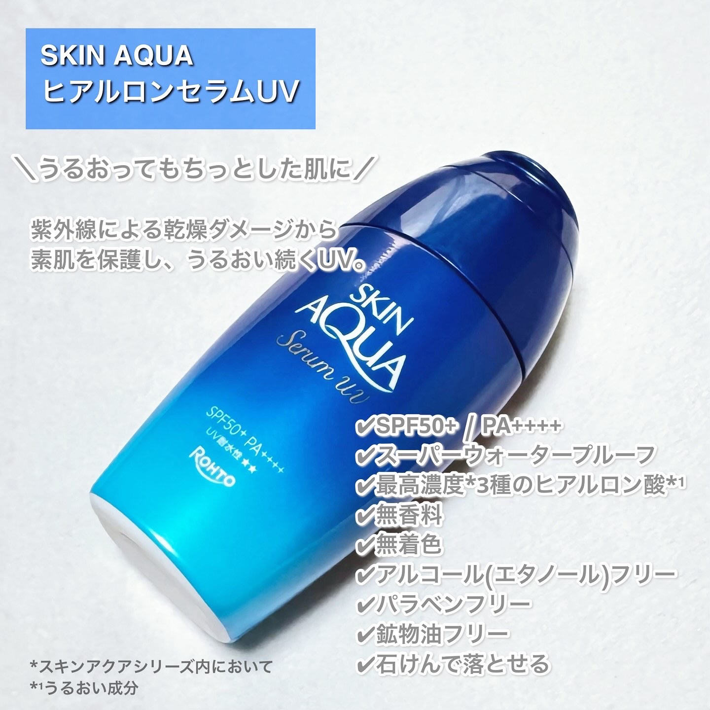 スキンアクア ヒアルロンセラムUV/スキンアクア/日焼け止めローションを使ったクチコミ（2枚目）