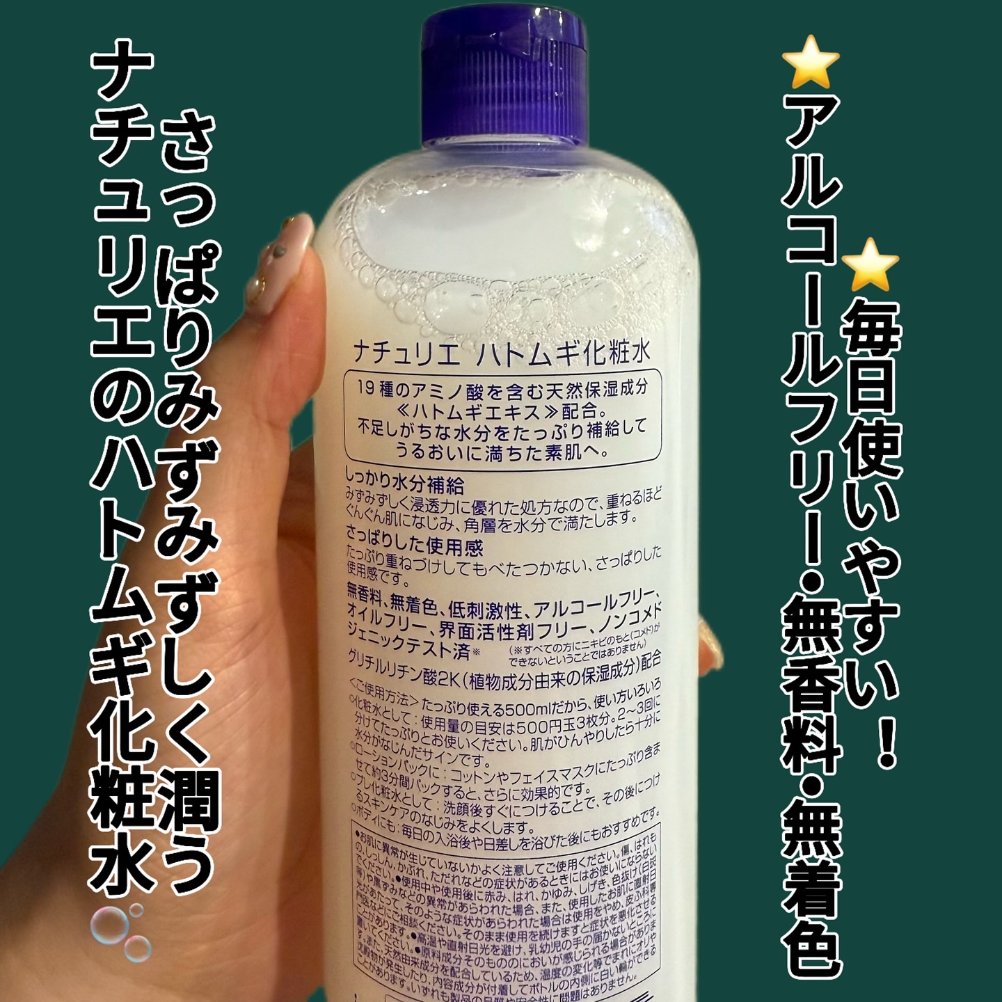 ハトムギ化粧水(ナチュリエ スキンコンディショナー R )/ナチュリエ/化粧水を使ったクチコミ（2枚目）
