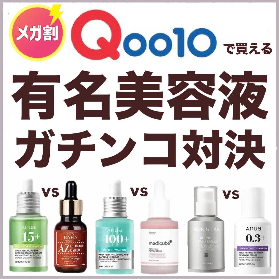 AZアゼライン酸10セラム/コスデバハ/美容液を使ったクチコミ(1枚目)