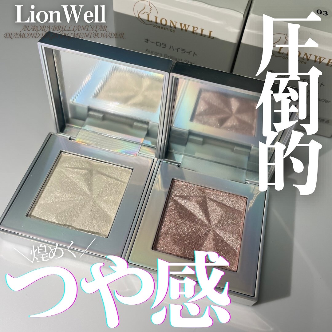 オーロラ ハイライト/LionWell（ライオンウェル）/パウダーハイライトを使ったクチコミ（1枚目）
