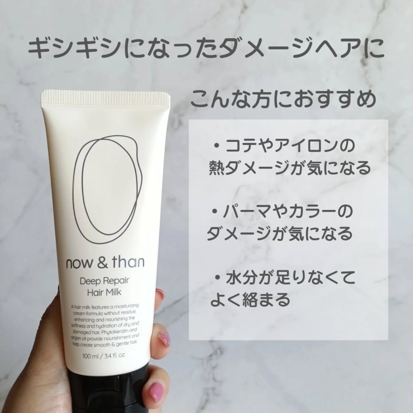 ディープリペアヘアミルク/now & than（ナウアンドダン）/ヘアミルクを使ったクチコミ（2枚目）