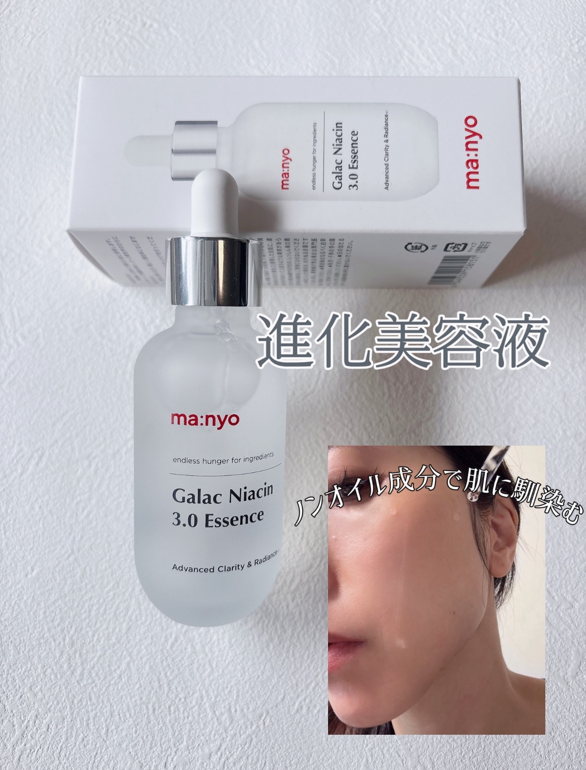 ガラク ナイアシン 3.0 エッセンス/manyo/美容液を使ったクチコミ（2枚目）