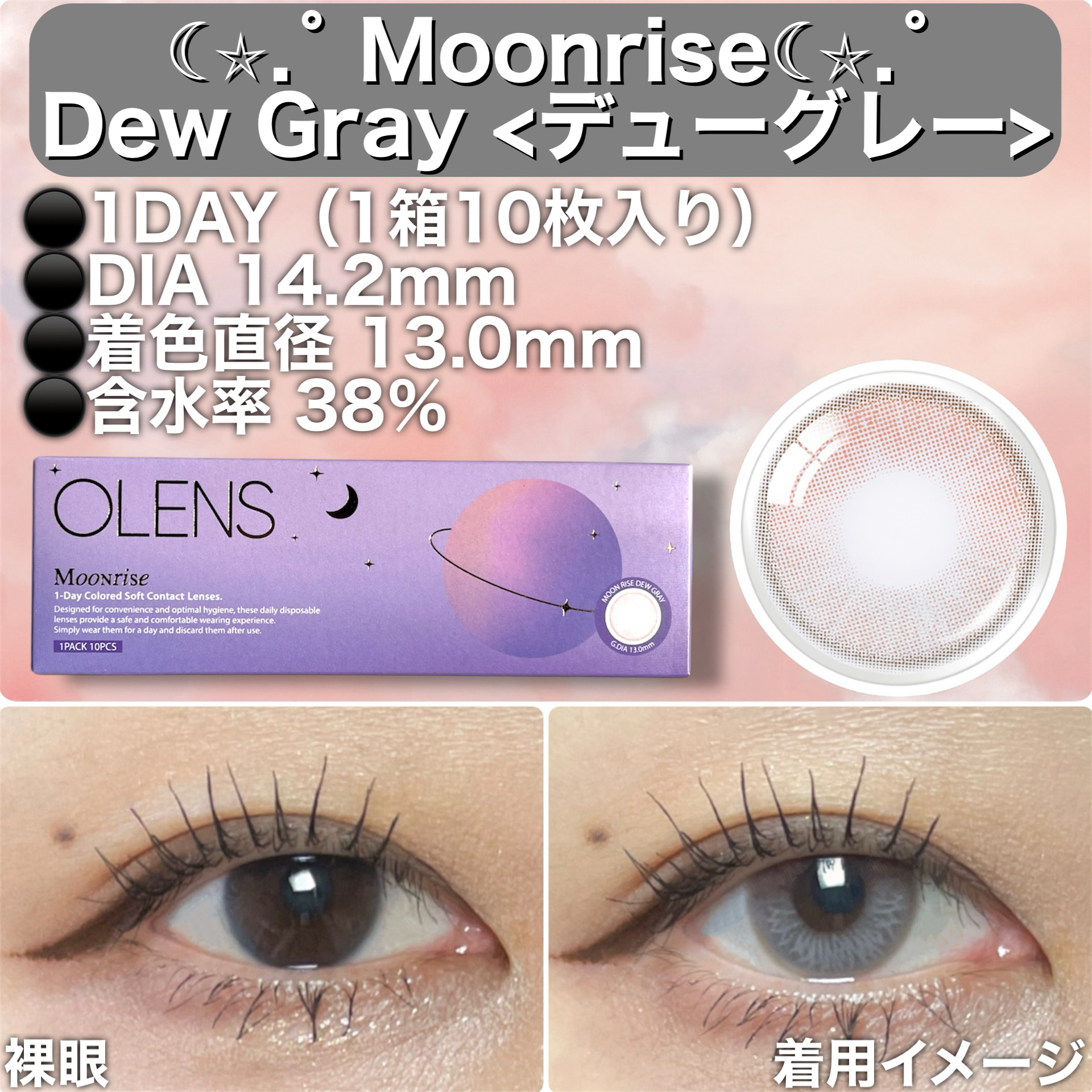 Moonrise 1day/OLENS/ワンデー（１DAY）カラコンを使ったクチコミ（3枚目）
