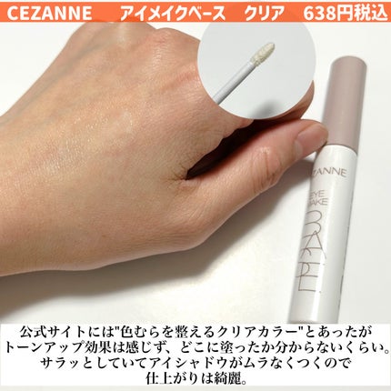 ラスティングマルチアイベース WP/キャンメイク/アイシャドウベースを使ったクチコミ(4枚目)