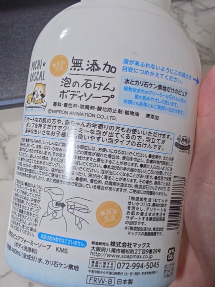 無添加生活 無添加泡の石けんボディソープ/マックス/ボディソープを使ったクチコミ(3枚目)