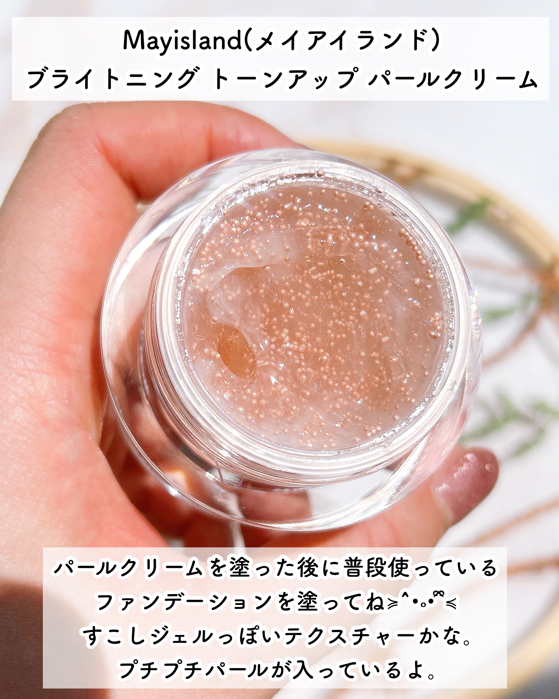 ブライトニング トーンアップ パールクリーム/MAY ISLAND/化粧下地を使ったクチコミ（3枚目）