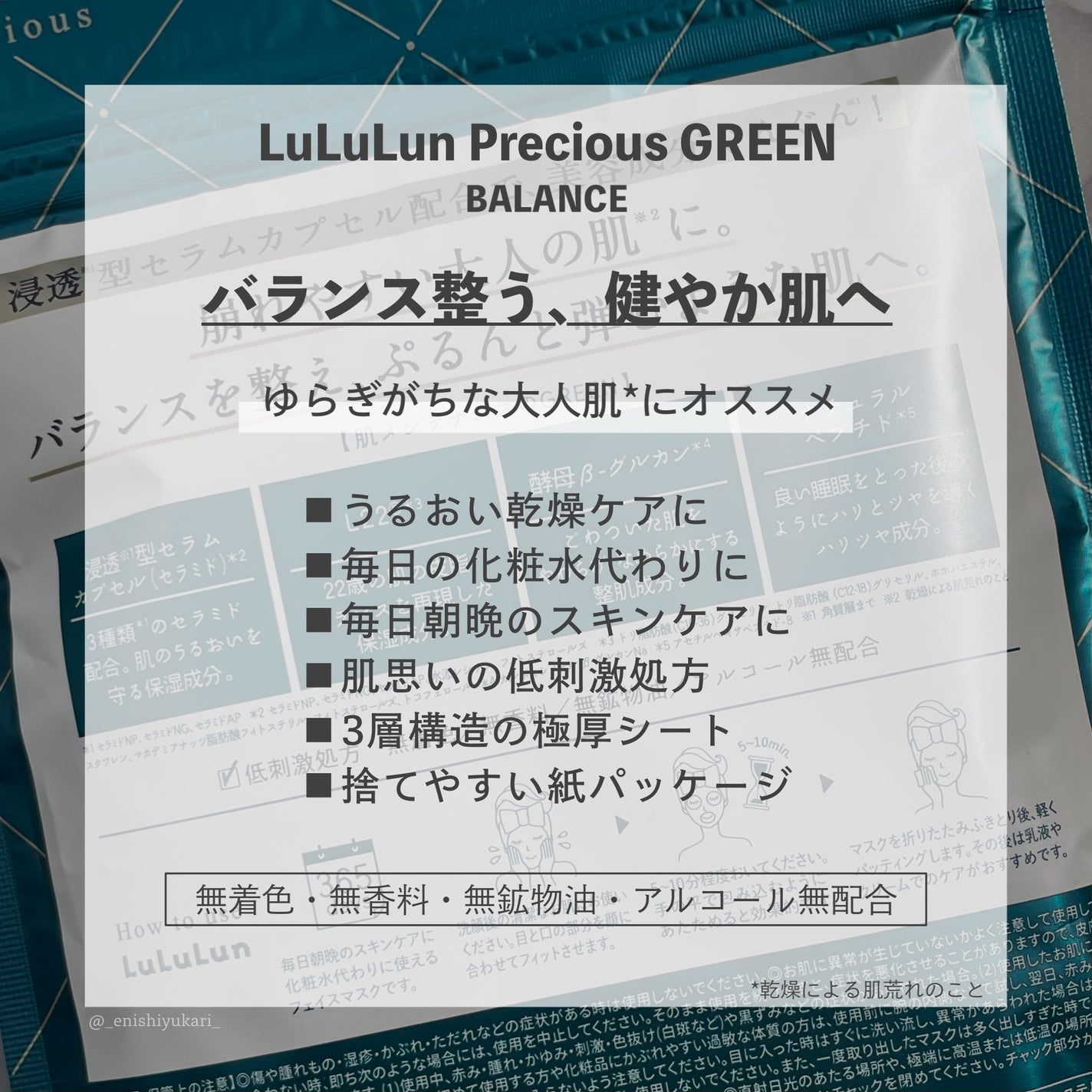 ルルルンプレシャス GREEN(バランス)【旧】/ルルルン/シートマスク・パックを使ったクチコミ(3枚目)