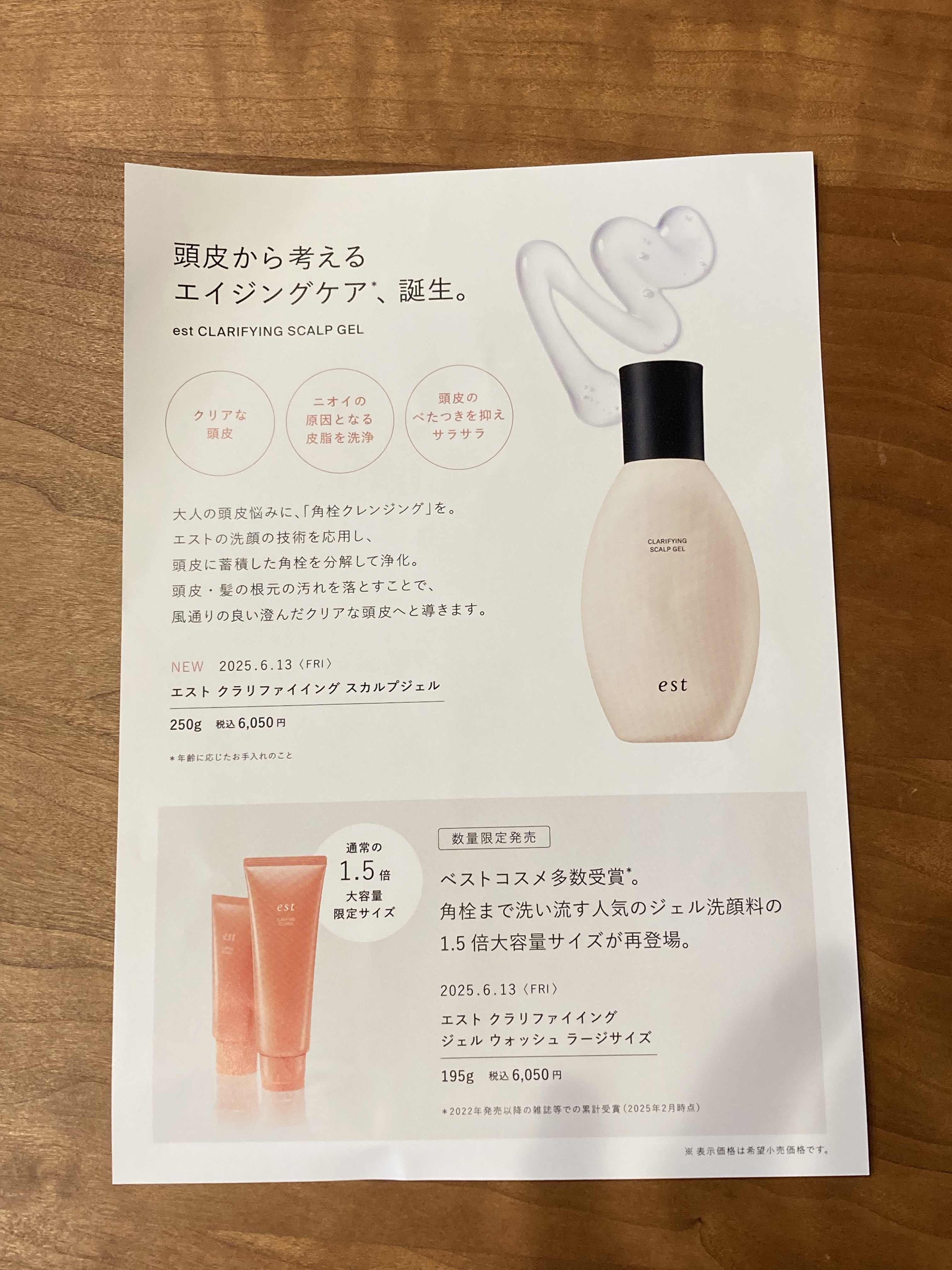 クラリファイイング スカルプジェル/est/頭皮クレンジングを使ったクチコミ（2枚目）