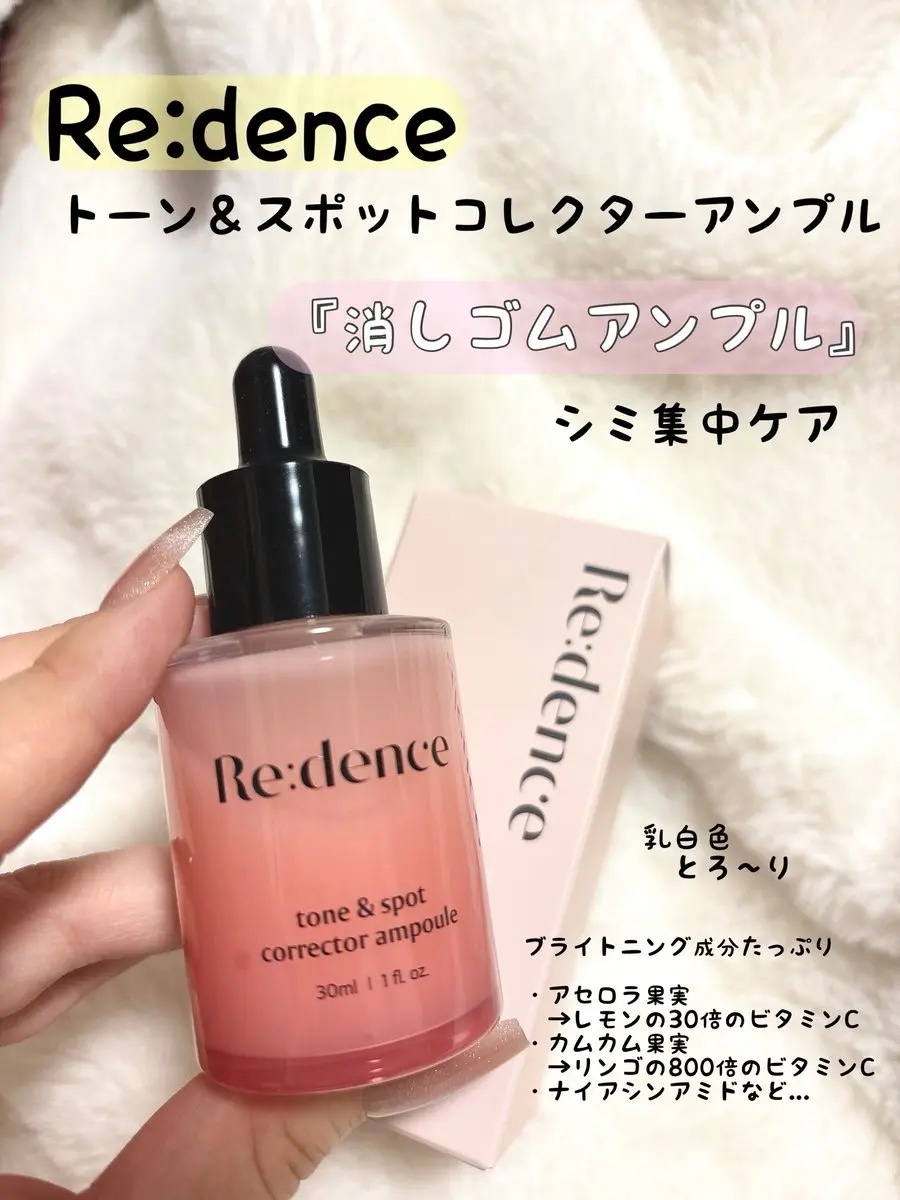 リデンス チェリートーン＆スポットコレクターアンプル/redence/美容液を使ったクチコミ（2枚目）