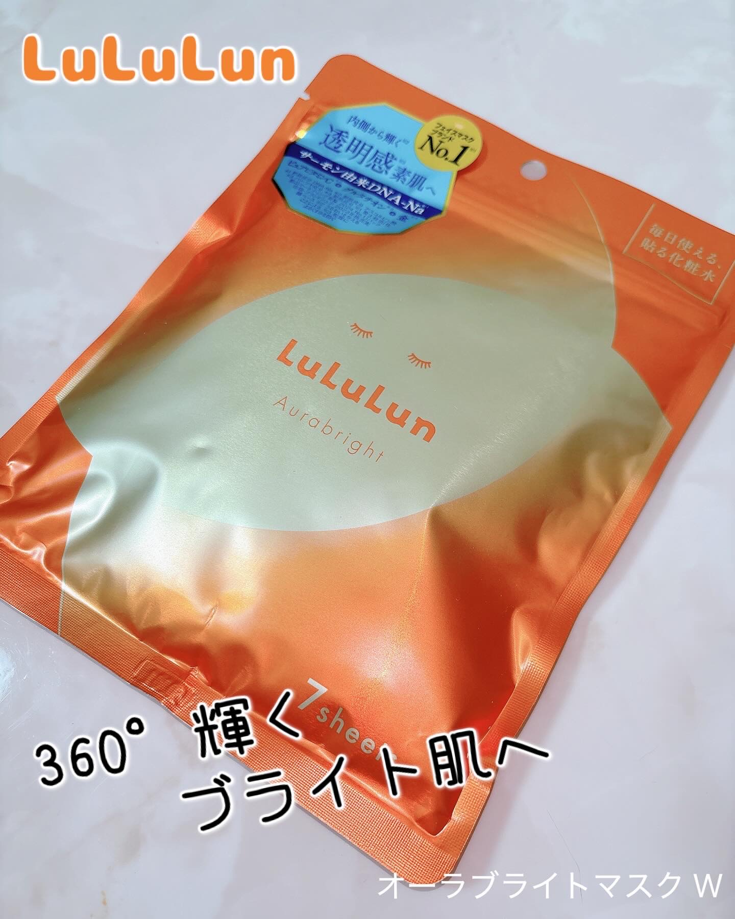 ルルルン オーラブライトマスク W/ルルルン/シートマスク・パックを使ったクチコミ（1枚目）