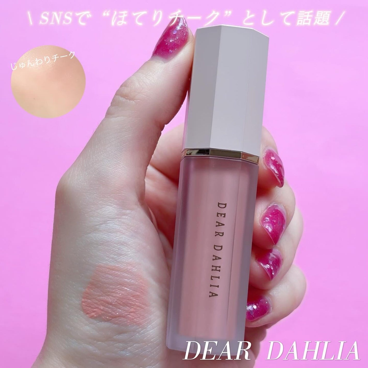 ペタルドロップリキッドブラッシャー/DEAR DAHLIA/リキッドチークを使ったクチコミ(1枚目)