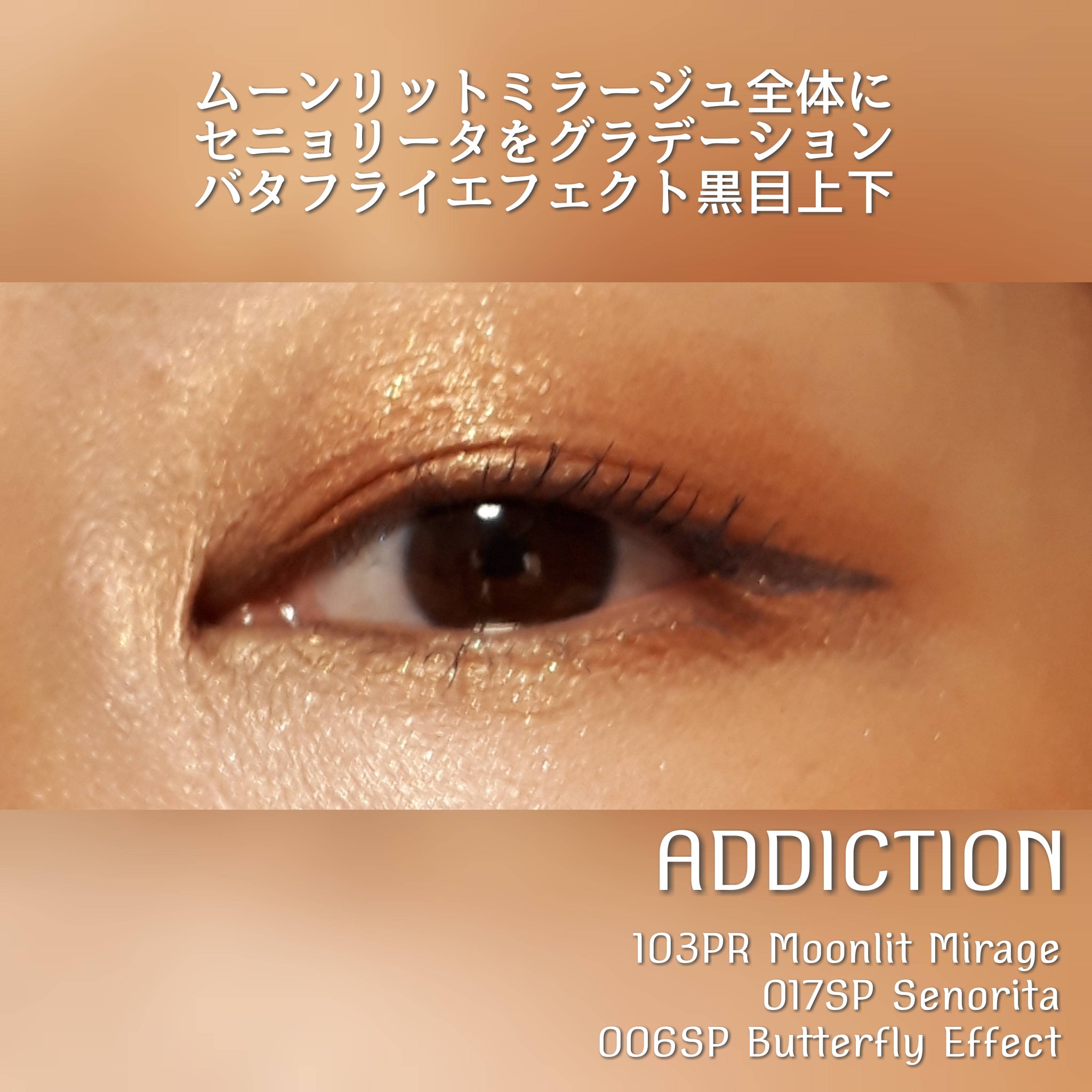 アディクション ザ アイシャドウ スパークル/ADDICTION/単色アイシャドウを使ったクチコミ（3枚目）