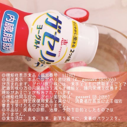 恵 megumi ガセリ菌SP株ヨーグルト ドリンクタイプ/雪印メグミルク/飲むヨーグルトを使ったクチコミ(4枚目)