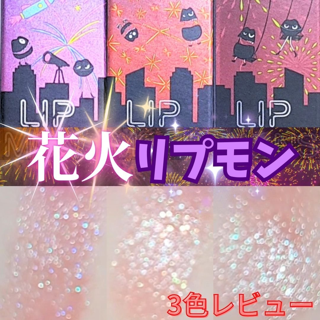 ケイト リップモンスター/KATE/口紅を使ったクチコミ（1枚目）