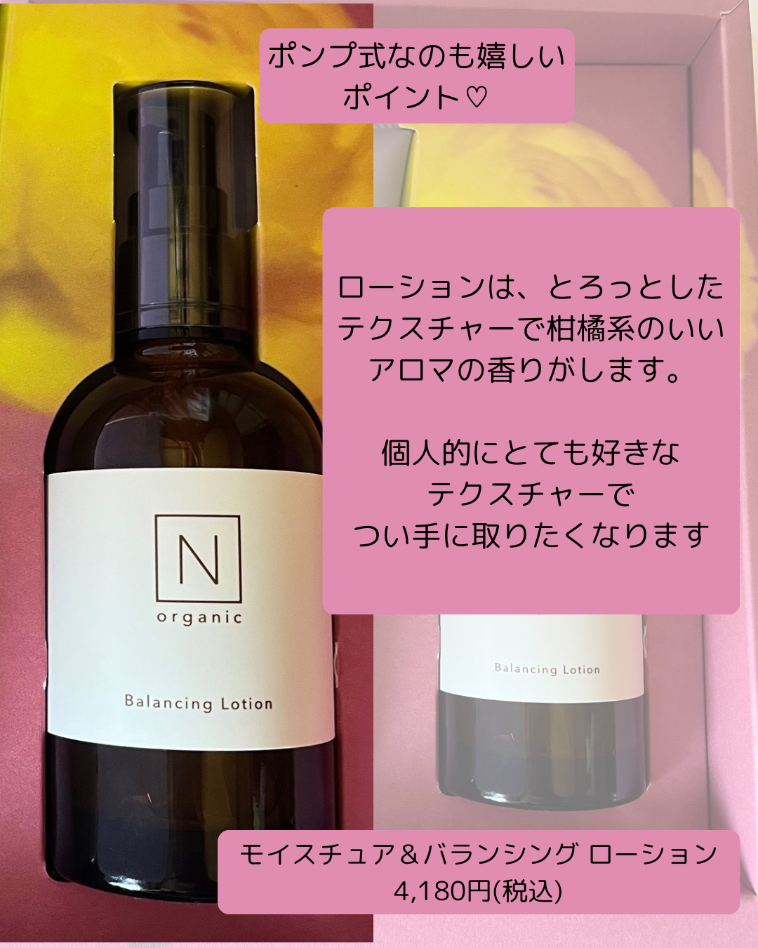 モイスチュア＆バランシング ローション/Ｎ organic/化粧水を使ったクチコミ（3枚目）