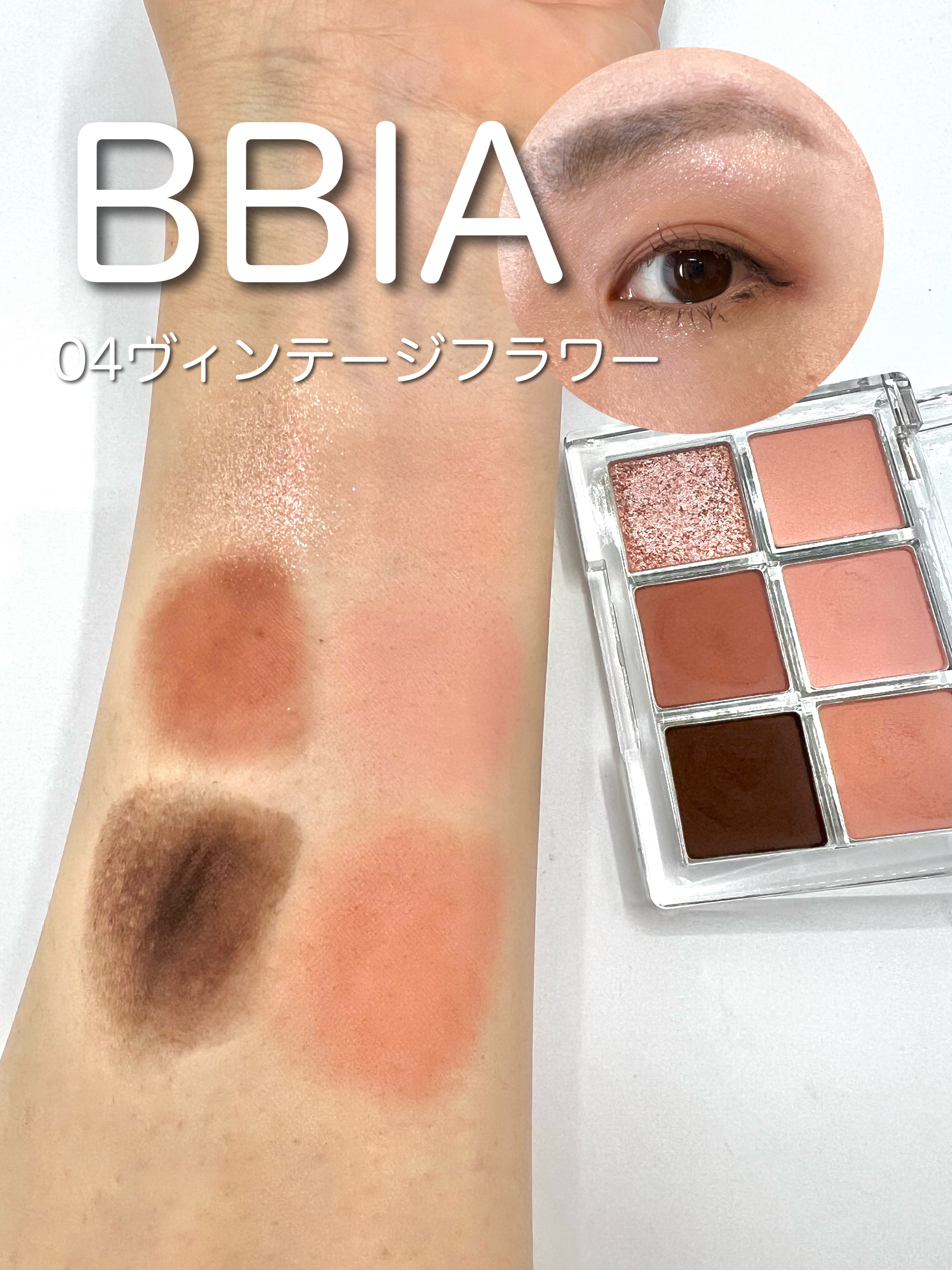 レディートゥーウェアアイパレット/BBIA/アイシャドウパレットを使ったクチコミ（1枚目）