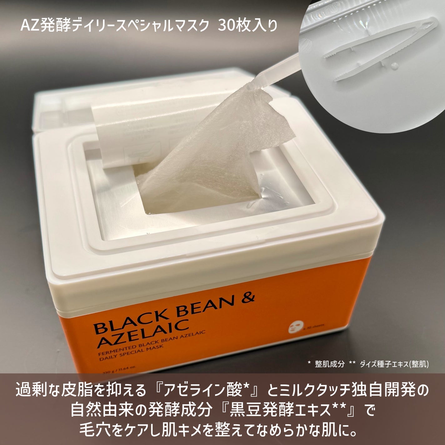 AZ発酵デイリースペシャルマスク/Milk Touch/シートマスク・パックを使ったクチコミ(2枚目)