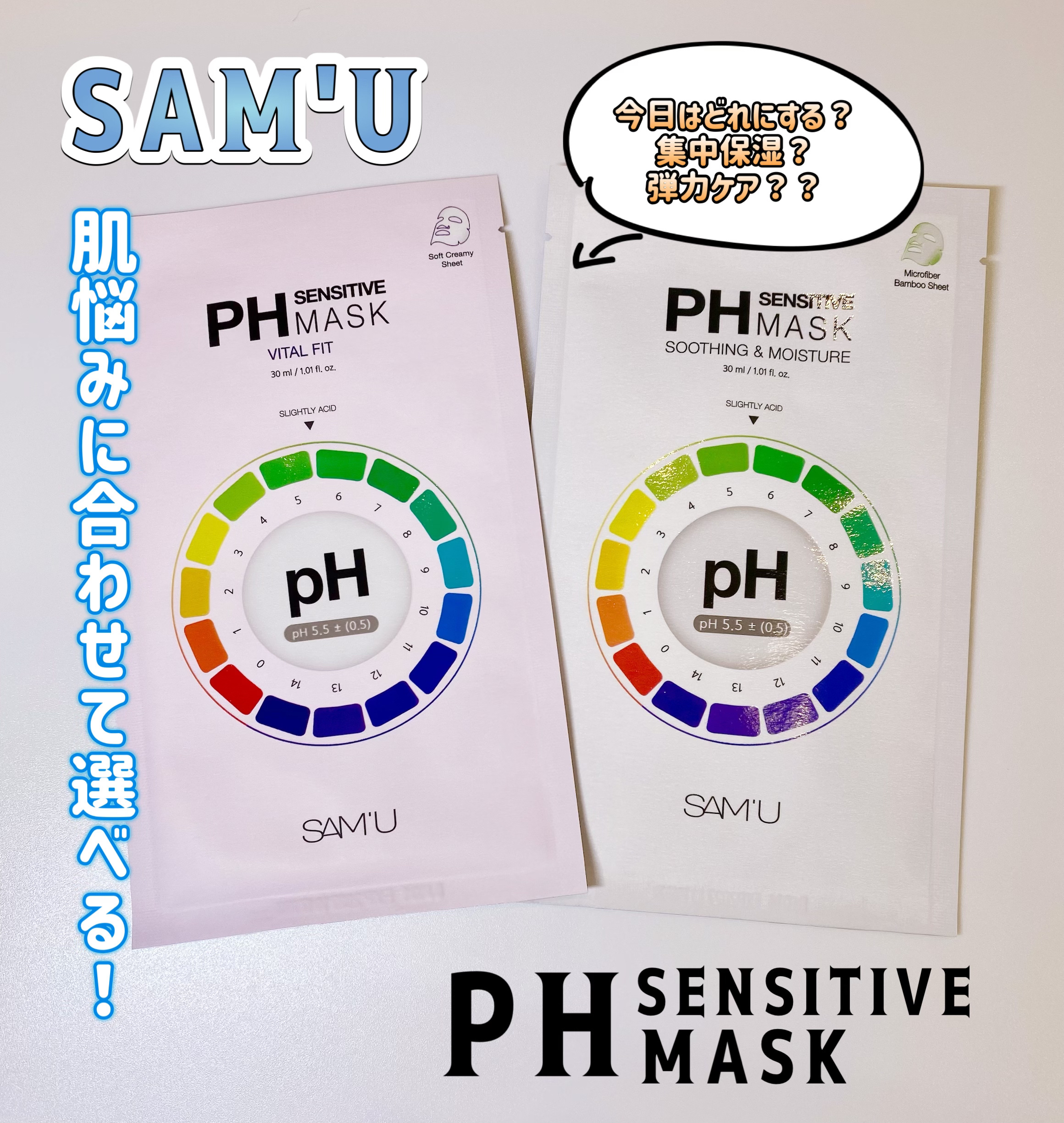 PHセンシティブマスクスージング＆モイスト/SAM'U/シートマスク・パックを使ったクチコミ（1枚目）