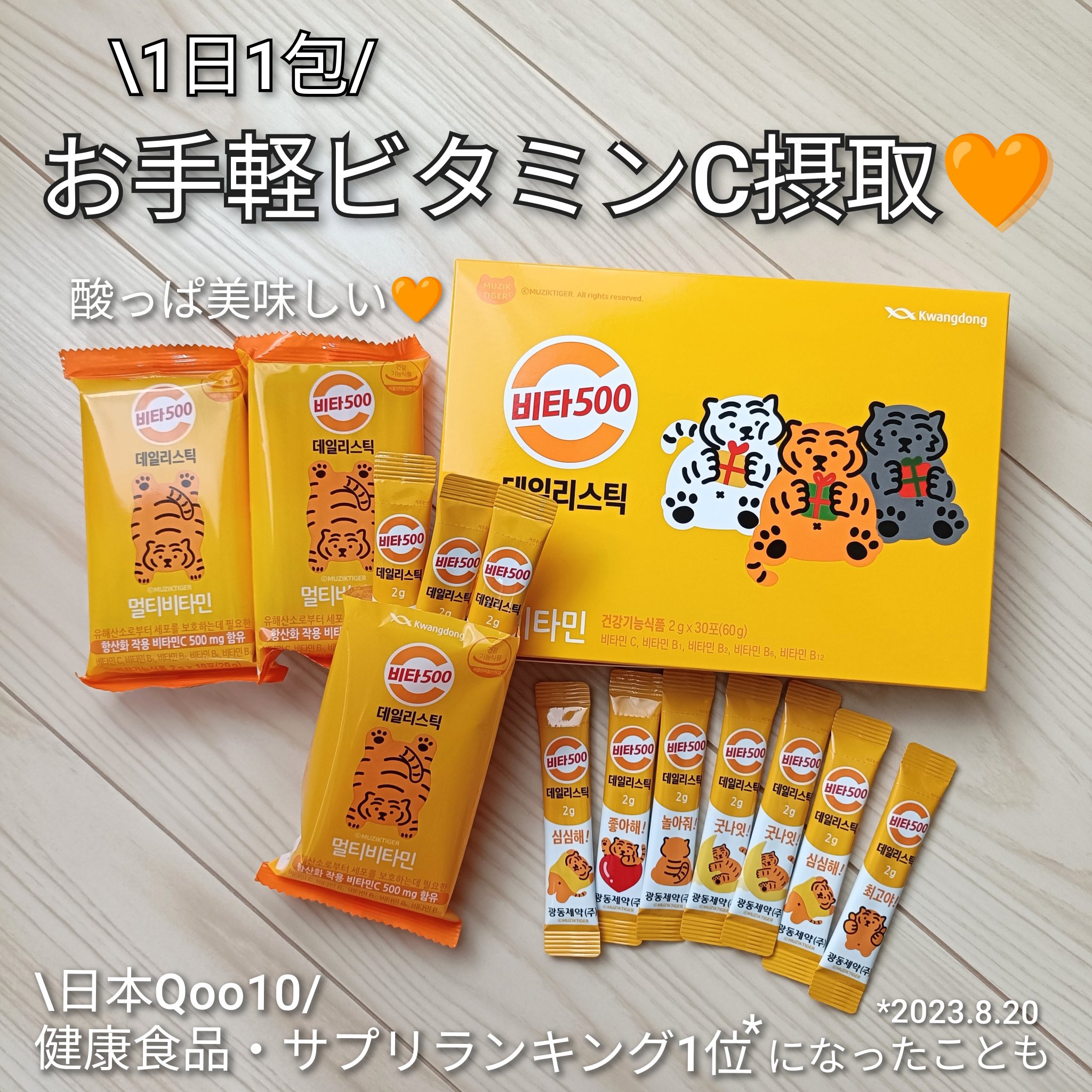 Kwangdong ビタ500デイリースティック/Kwangdong/美容サプリメントを使ったクチコミ（1枚目）