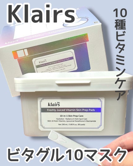 ビタグル10マスク/Klairs/シートマスク・パックを使ったクチコミ(1枚目)