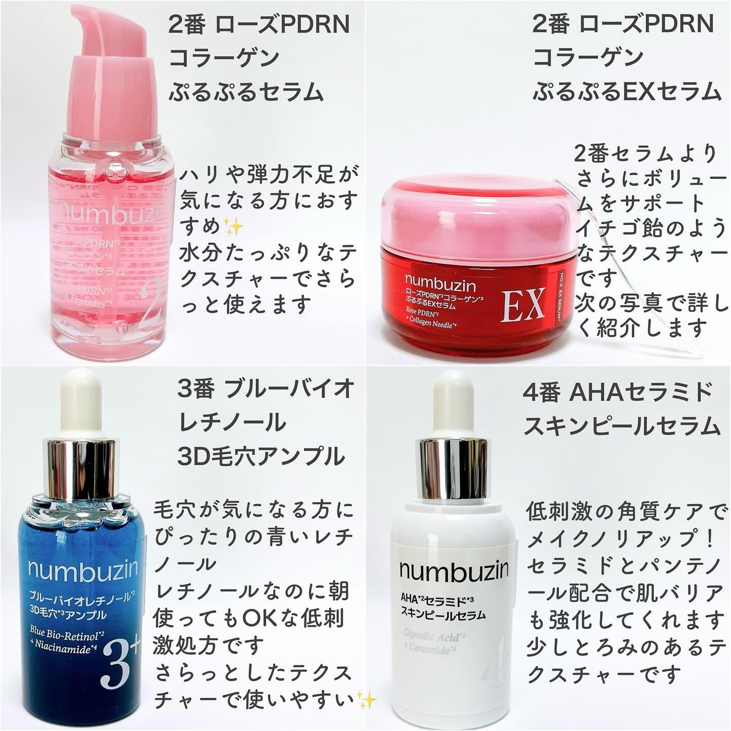 2番 ローズPDRNコラーゲンぷるぷるセラム/numbuzin/美容液を使ったクチコミ(2枚目)