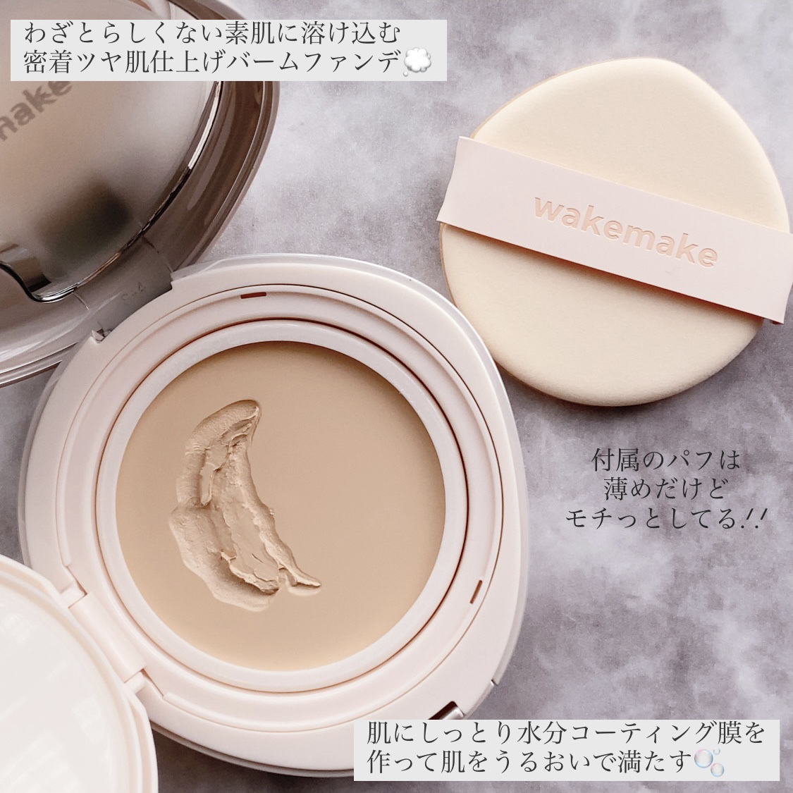 ウォーターグロウコーティングバーム 02 バニラアイボリー/wakemake/クリーム・エマルジョンファンデーションを使ったクチコミ（2枚目）