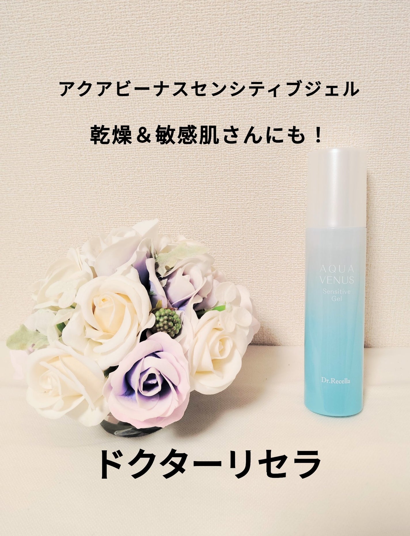 センシティブジェル/アクアヴィーナス/美容液を使ったクチコミ(1枚目)