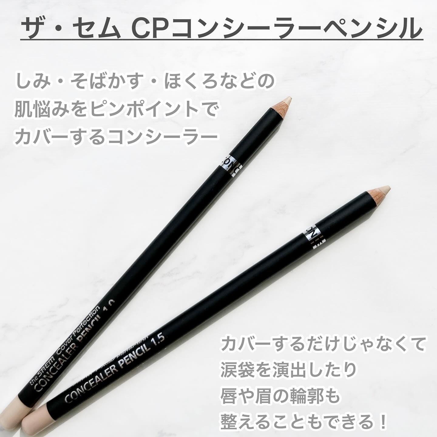 カバーパーフェクション コンシーラー ペンシル/the SAEM/ペンシルコンシーラーを使ったクチコミ（3枚目）