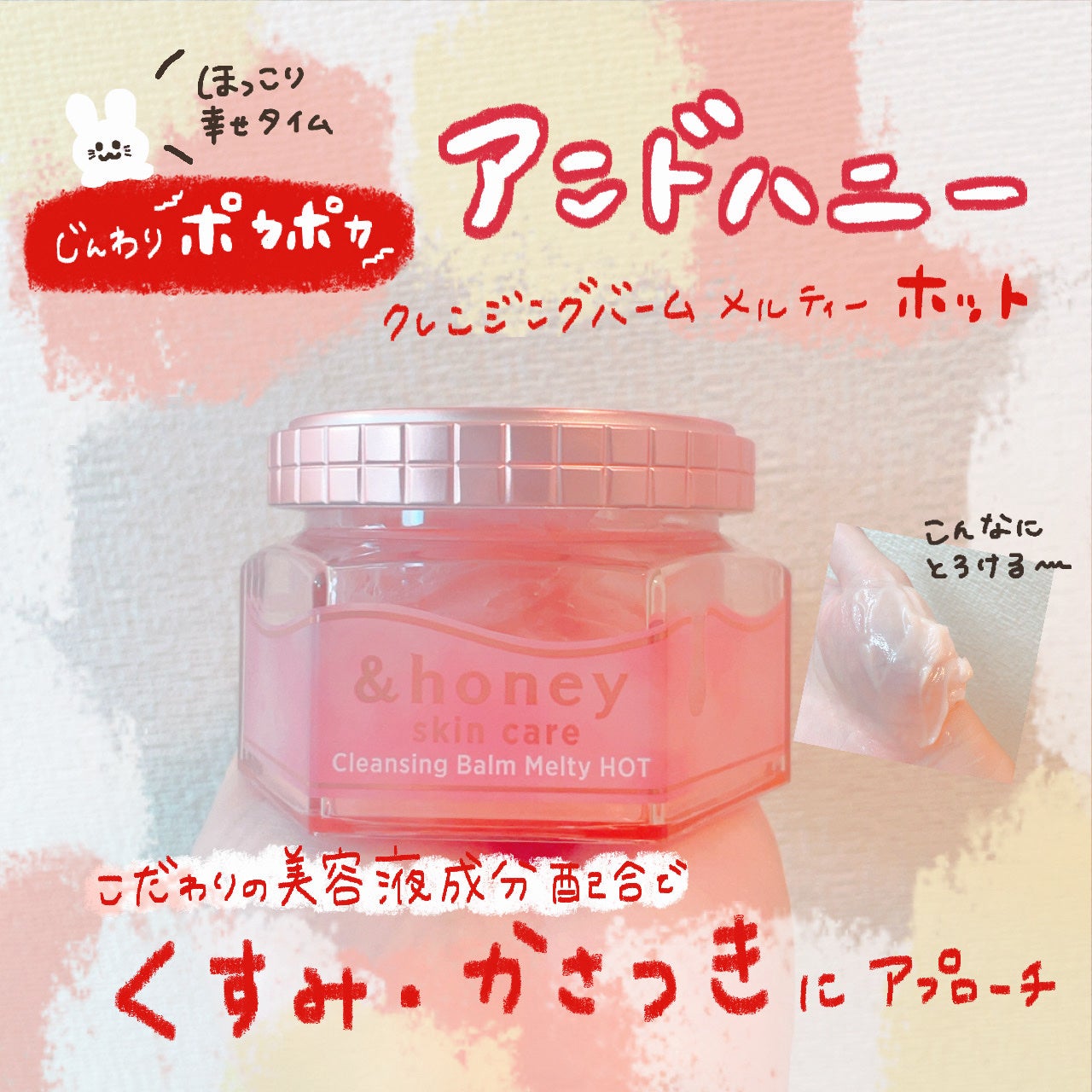 &honey クレンジングバーム メルティ ホット/&honey/クレンジングバームを使ったクチコミ(1枚目)