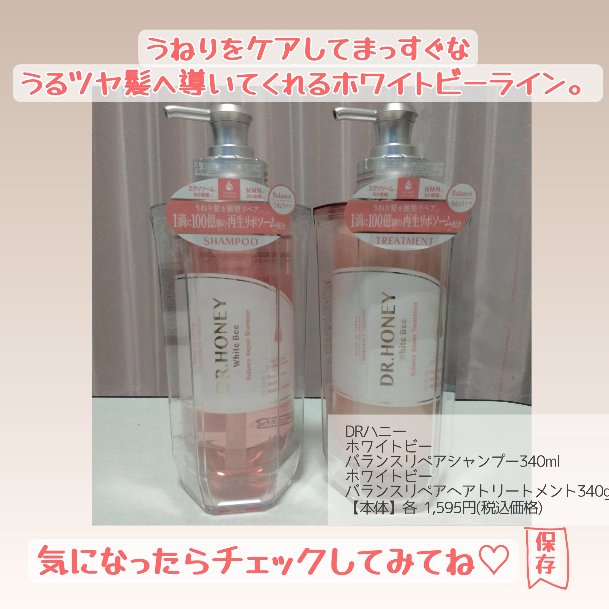 試してみた】DRハニー ホワイトビー バランス リペア シャンプー