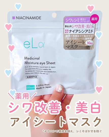 薬用メディシナルモイスチャーアイシート /eLa (Emotional Life d) /アイケア・アイクリームを使ったクチコミ(1枚目)