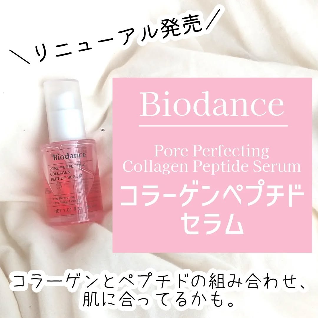 ポアコラーゲンペプチドセラム/Biodance/美容液を使ったクチコミ（1枚目）