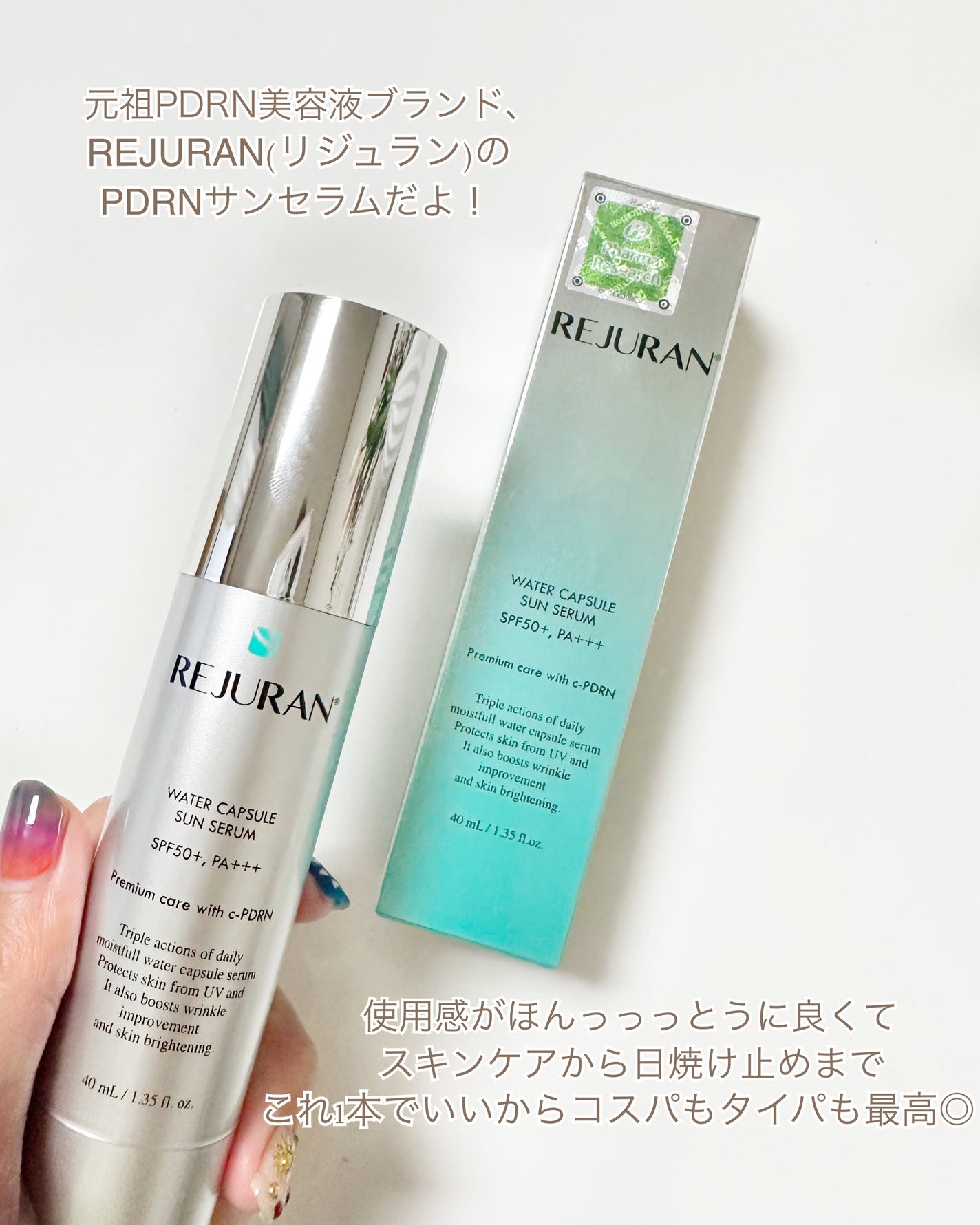 ウォーターカプセルサンセラム/REJURAN COSMETICS/日焼け止め・UVケアを使ったクチコミ(2枚目)