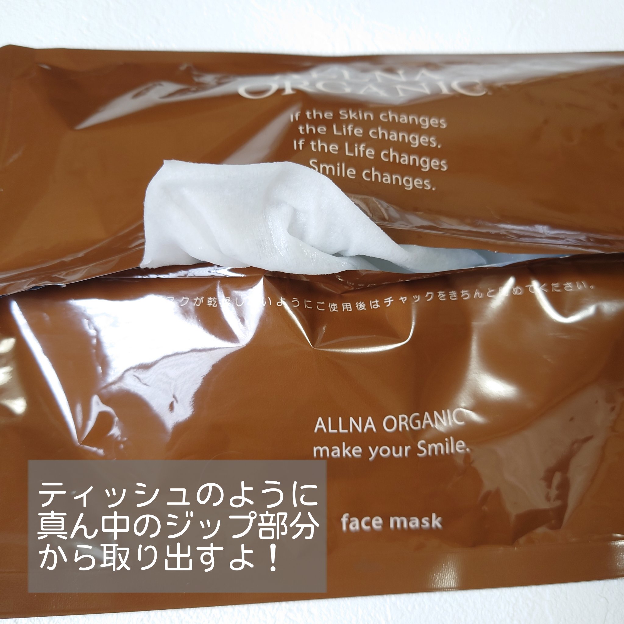 フェイスマスク/ALLNA ORGANIC/シートマスク・パックを使ったクチコミ（2枚目）