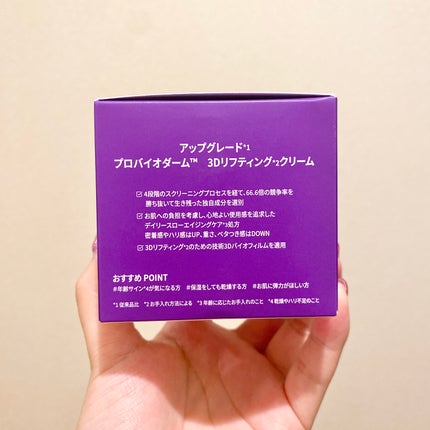 バイオヒールボ プロバイオダーム 3Dリフティングクリーム/BIOHEAL BOH/フェイスクリームを使ったクチコミ(3枚目)