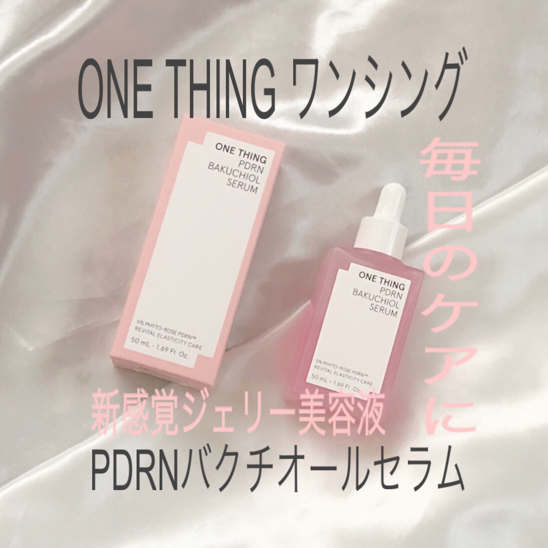 PDRNバクチオールセラム/ONE THING/美容液を使ったクチコミ（1枚目）