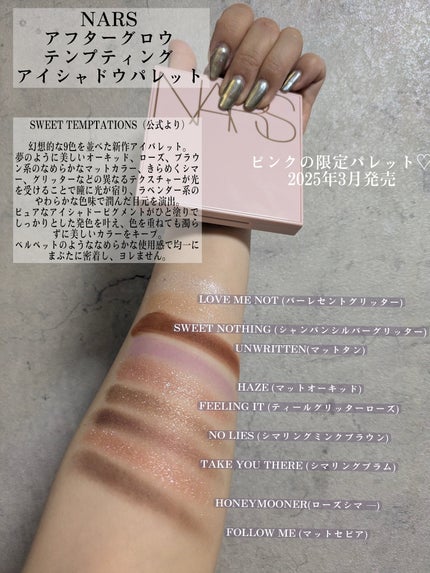 NARS アフターグロー テンプティング アイシャドーパレット/NARS/アイシャドウパレットを使ったクチコミ(2枚目)